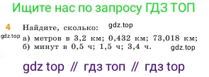 ГДЗ Математика, 5 класс Учебник, авторы: Виленкин Наум Яковлевич, Жохов Владимир Иванович, Чесноков Александр Семёнович, Александрова Лилия Александровна, Шварцбурд Семён Исаакович, издательство Просвещение, Москва, 2023, белого цвета, Часть 2, страница 122, номер 4, Условие