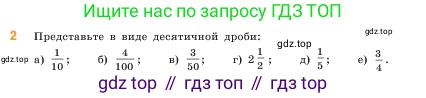 ГДЗ Математика, 5 класс Учебник, авторы: Виленкин Наум Яковлевич, Жохов Владимир Иванович, Чесноков Александр Семёнович, Александрова Лилия Александровна, Шварцбурд Семён Исаакович, издательство Просвещение, Москва, 2023, белого цвета, Часть 2, страница 128, номер 2, Условие