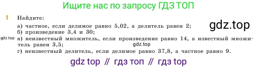 ГДЗ Математика, 5 класс Учебник, авторы: Виленкин Наум Яковлевич, Жохов Владимир Иванович, Чесноков Александр Семёнович, Александрова Лилия Александровна, Шварцбурд Семён Исаакович, издательство Просвещение, Москва, 2023, белого цвета, Часть 2, страница 129, номер 1, Условие