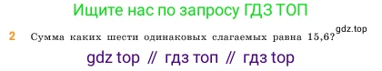 ГДЗ Математика, 5 класс Учебник, авторы: Виленкин Наум Яковлевич, Жохов Владимир Иванович, Чесноков Александр Семёнович, Александрова Лилия Александровна, Шварцбурд Семён Исаакович, издательство Просвещение, Москва, 2023, белого цвета, Часть 2, страница 129, номер 2, Условие