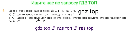 ГДЗ Математика, 5 класс Учебник, авторы: Виленкин Наум Яковлевич, Жохов Владимир Иванович, Чесноков Александр Семёнович, Александрова Лилия Александровна, Шварцбурд Семён Исаакович, издательство Просвещение, Москва, 2023, белого цвета, Часть 2, страница 129, номер 4, Условие