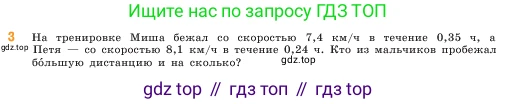 ГДЗ Математика, 5 класс Учебник, авторы: Виленкин Наум Яковлевич, Жохов Владимир Иванович, Чесноков Александр Семёнович, Александрова Лилия Александровна, Шварцбурд Семён Исаакович, издательство Просвещение, Москва, 2023, белого цвета, Часть 2, страница 135, номер 3, Условие