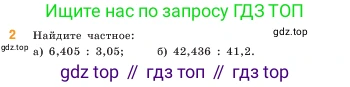 ГДЗ Математика, 5 класс Учебник, авторы: Виленкин Наум Яковлевич, Жохов Владимир Иванович, Чесноков Александр Семёнович, Александрова Лилия Александровна, Шварцбурд Семён Исаакович, издательство Просвещение, Москва, 2023, белого цвета, Часть 2, страница 142, номер 2, Условие