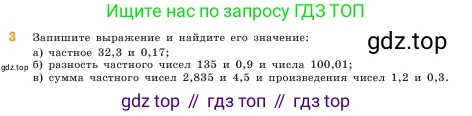 ГДЗ Математика, 5 класс Учебник, авторы: Виленкин Наум Яковлевич, Жохов Владимир Иванович, Чесноков Александр Семёнович, Александрова Лилия Александровна, Шварцбурд Семён Исаакович, издательство Просвещение, Москва, 2023, белого цвета, Часть 2, страница 142, номер 3, Условие