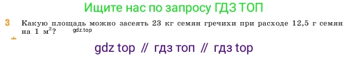 ГДЗ Математика, 5 класс Учебник, авторы: Виленкин Наум Яковлевич, Жохов Владимир Иванович, Чесноков Александр Семёнович, Александрова Лилия Александровна, Шварцбурд Семён Исаакович, издательство Просвещение, Москва, 2023, белого цвета, Часть 2, страница 142, номер 3, Условие