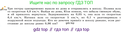 ГДЗ Математика, 5 класс Учебник, авторы: Виленкин Наум Яковлевич, Жохов Владимир Иванович, Чесноков Александр Семёнович, Александрова Лилия Александровна, Шварцбурд Семён Исаакович, издательство Просвещение, Москва, 2023, белого цвета, Часть 2, страница 142, номер 4, Условие