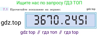 ГДЗ Математика, 5 класс Учебник, авторы: Виленкин Наум Яковлевич, Жохов Владимир Иванович, Чесноков Александр Семёнович, Александрова Лилия Александровна, Шварцбурд Семён Исаакович, издательство Просвещение, Москва, 2023, белого цвета, Часть 2, страница 146, номер 7.1, Условие