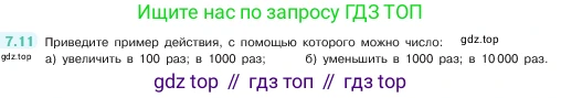 ГДЗ Математика, 5 класс Учебник, авторы: Виленкин Наум Яковлевич, Жохов Владимир Иванович, Чесноков Александр Семёнович, Александрова Лилия Александровна, Шварцбурд Семён Исаакович, издательство Просвещение, Москва, 2023, белого цвета, Часть 2, страница 147, номер 7.11, Условие