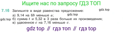 ГДЗ Математика, 5 класс Учебник, авторы: Виленкин Наум Яковлевич, Жохов Владимир Иванович, Чесноков Александр Семёнович, Александрова Лилия Александровна, Шварцбурд Семён Исаакович, издательство Просвещение, Москва, 2023, белого цвета, Часть 2, страница 147, номер 7.16, Условие