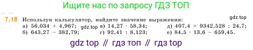 ГДЗ Математика, 5 класс Учебник, авторы: Виленкин Наум Яковлевич, Жохов Владимир Иванович, Чесноков Александр Семёнович, Александрова Лилия Александровна, Шварцбурд Семён Исаакович, издательство Просвещение, Москва, 2023, белого цвета, Часть 2, страница 148, номер 7.18, Условие