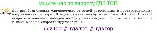 ГДЗ Математика, 5 класс Учебник, авторы: Виленкин Наум Яковлевич, Жохов Владимир Иванович, Чесноков Александр Семёнович, Александрова Лилия Александровна, Шварцбурд Семён Исаакович, издательство Просвещение, Москва, 2023, белого цвета, Часть 2, страница 148, номер 7.20, Условие
