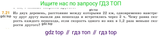 ГДЗ Математика, 5 класс Учебник, авторы: Виленкин Наум Яковлевич, Жохов Владимир Иванович, Чесноков Александр Семёнович, Александрова Лилия Александровна, Шварцбурд Семён Исаакович, издательство Просвещение, Москва, 2023, белого цвета, Часть 2, страница 148, номер 7.21, Условие