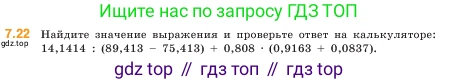 ГДЗ Математика, 5 класс Учебник, авторы: Виленкин Наум Яковлевич, Жохов Владимир Иванович, Чесноков Александр Семёнович, Александрова Лилия Александровна, Шварцбурд Семён Исаакович, издательство Просвещение, Москва, 2023, белого цвета, Часть 2, страница 148, номер 7.22, Условие