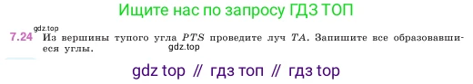 ГДЗ Математика, 5 класс Учебник, авторы: Виленкин Наум Яковлевич, Жохов Владимир Иванович, Чесноков Александр Семёнович, Александрова Лилия Александровна, Шварцбурд Семён Исаакович, издательство Просвещение, Москва, 2023, белого цвета, Часть 2, страница 150, номер 7.24, Условие