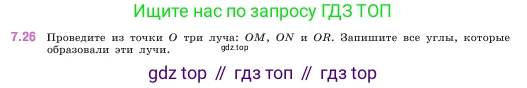 ГДЗ Математика, 5 класс Учебник, авторы: Виленкин Наум Яковлевич, Жохов Владимир Иванович, Чесноков Александр Семёнович, Александрова Лилия Александровна, Шварцбурд Семён Исаакович, издательство Просвещение, Москва, 2023, белого цвета, Часть 2, страница 150, номер 7.26, Условие