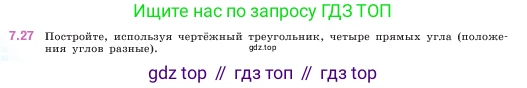 ГДЗ Математика, 5 класс Учебник, авторы: Виленкин Наум Яковлевич, Жохов Владимир Иванович, Чесноков Александр Семёнович, Александрова Лилия Александровна, Шварцбурд Семён Исаакович, издательство Просвещение, Москва, 2023, белого цвета, Часть 2, страница 150, номер 7.27, Условие
