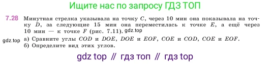 ГДЗ Математика, 5 класс Учебник, авторы: Виленкин Наум Яковлевич, Жохов Владимир Иванович, Чесноков Александр Семёнович, Александрова Лилия Александровна, Шварцбурд Семён Исаакович, издательство Просвещение, Москва, 2023, белого цвета, Часть 2, страница 151, номер 7.28, Условие
