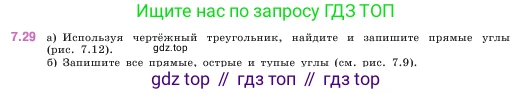 ГДЗ Математика, 5 класс Учебник, авторы: Виленкин Наум Яковлевич, Жохов Владимир Иванович, Чесноков Александр Семёнович, Александрова Лилия Александровна, Шварцбурд Семён Исаакович, издательство Просвещение, Москва, 2023, белого цвета, Часть 2, страница 151, номер 7.29, Условие