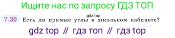 ГДЗ Математика, 5 класс Учебник, авторы: Виленкин Наум Яковлевич, Жохов Владимир Иванович, Чесноков Александр Семёнович, Александрова Лилия Александровна, Шварцбурд Семён Исаакович, издательство Просвещение, Москва, 2023, белого цвета, Часть 2, страница 151, номер 7.30, Условие