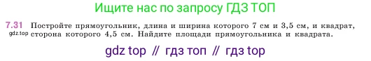 ГДЗ Математика, 5 класс Учебник, авторы: Виленкин Наум Яковлевич, Жохов Владимир Иванович, Чесноков Александр Семёнович, Александрова Лилия Александровна, Шварцбурд Семён Исаакович, издательство Просвещение, Москва, 2023, белого цвета, Часть 2, страница 151, номер 7.31, Условие