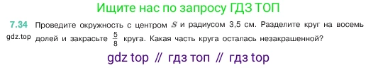 ГДЗ Математика, 5 класс Учебник, авторы: Виленкин Наум Яковлевич, Жохов Владимир Иванович, Чесноков Александр Семёнович, Александрова Лилия Александровна, Шварцбурд Семён Исаакович, издательство Просвещение, Москва, 2023, белого цвета, Часть 2, страница 151, номер 7.34, Условие