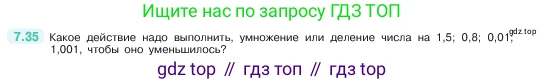 ГДЗ Математика, 5 класс Учебник, авторы: Виленкин Наум Яковлевич, Жохов Владимир Иванович, Чесноков Александр Семёнович, Александрова Лилия Александровна, Шварцбурд Семён Исаакович, издательство Просвещение, Москва, 2023, белого цвета, Часть 2, страница 151, номер 7.35, Условие