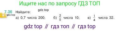 ГДЗ Математика, 5 класс Учебник, авторы: Виленкин Наум Яковлевич, Жохов Владимир Иванович, Чесноков Александр Семёнович, Александрова Лилия Александровна, Шварцбурд Семён Исаакович, издательство Просвещение, Москва, 2023, белого цвета, Часть 2, страница 151, номер 7.36, Условие