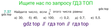 ГДЗ Математика, 5 класс Учебник, авторы: Виленкин Наум Яковлевич, Жохов Владимир Иванович, Чесноков Александр Семёнович, Александрова Лилия Александровна, Шварцбурд Семён Исаакович, издательство Просвещение, Москва, 2023, белого цвета, Часть 2, страница 151, номер 7.37, Условие