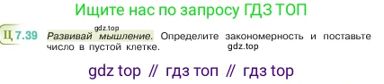 ГДЗ Математика, 5 класс Учебник, авторы: Виленкин Наум Яковлевич, Жохов Владимир Иванович, Чесноков Александр Семёнович, Александрова Лилия Александровна, Шварцбурд Семён Исаакович, издательство Просвещение, Москва, 2023, белого цвета, Часть 2, страница 151, номер 7.39, Условие
