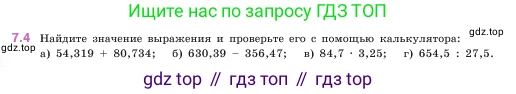 ГДЗ Математика, 5 класс Учебник, авторы: Виленкин Наум Яковлевич, Жохов Владимир Иванович, Чесноков Александр Семёнович, Александрова Лилия Александровна, Шварцбурд Семён Исаакович, издательство Просвещение, Москва, 2023, белого цвета, Часть 2, страница 146, номер 7.4, Условие