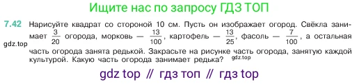 ГДЗ Математика, 5 класс Учебник, авторы: Виленкин Наум Яковлевич, Жохов Владимир Иванович, Чесноков Александр Семёнович, Александрова Лилия Александровна, Шварцбурд Семён Исаакович, издательство Просвещение, Москва, 2023, белого цвета, Часть 2, страница 152, номер 7.42, Условие