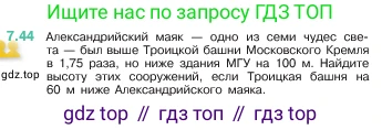 ГДЗ Математика, 5 класс Учебник, авторы: Виленкин Наум Яковлевич, Жохов Владимир Иванович, Чесноков Александр Семёнович, Александрова Лилия Александровна, Шварцбурд Семён Исаакович, издательство Просвещение, Москва, 2023, белого цвета, Часть 2, страница 152, номер 7.44, Условие