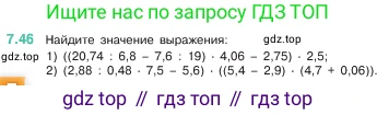 ГДЗ Математика, 5 класс Учебник, авторы: Виленкин Наум Яковлевич, Жохов Владимир Иванович, Чесноков Александр Семёнович, Александрова Лилия Александровна, Шварцбурд Семён Исаакович, издательство Просвещение, Москва, 2023, белого цвета, Часть 2, страница 152, номер 7.46, Условие