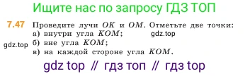ГДЗ Математика, 5 класс Учебник, авторы: Виленкин Наум Яковлевич, Жохов Владимир Иванович, Чесноков Александр Семёнович, Александрова Лилия Александровна, Шварцбурд Семён Исаакович, издательство Просвещение, Москва, 2023, белого цвета, Часть 2, страница 152, номер 7.47, Условие