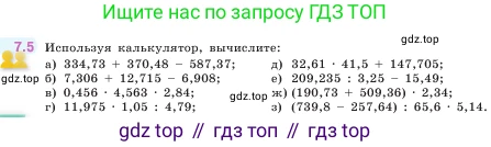 ГДЗ Математика, 5 класс Учебник, авторы: Виленкин Наум Яковлевич, Жохов Владимир Иванович, Чесноков Александр Семёнович, Александрова Лилия Александровна, Шварцбурд Семён Исаакович, издательство Просвещение, Москва, 2023, белого цвета, Часть 2, страница 147, номер 7.5, Условие