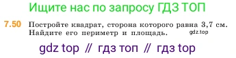 ГДЗ Математика, 5 класс Учебник, авторы: Виленкин Наум Яковлевич, Жохов Владимир Иванович, Чесноков Александр Семёнович, Александрова Лилия Александровна, Шварцбурд Семён Исаакович, издательство Просвещение, Москва, 2023, белого цвета, Часть 2, страница 152, номер 7.50, Условие