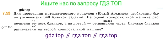 ГДЗ Математика, 5 класс Учебник, авторы: Виленкин Наум Яковлевич, Жохов Владимир Иванович, Чесноков Александр Семёнович, Александрова Лилия Александровна, Шварцбурд Семён Исаакович, издательство Просвещение, Москва, 2023, белого цвета, Часть 2, страница 153, номер 7.53, Условие