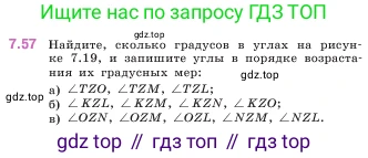 ГДЗ Математика, 5 класс Учебник, авторы: Виленкин Наум Яковлевич, Жохов Владимир Иванович, Чесноков Александр Семёнович, Александрова Лилия Александровна, Шварцбурд Семён Исаакович, издательство Просвещение, Москва, 2023, белого цвета, Часть 2, страница 154, номер 7.57, Условие