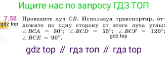 ГДЗ Математика, 5 класс Учебник, авторы: Виленкин Наум Яковлевич, Жохов Владимир Иванович, Чесноков Александр Семёнович, Александрова Лилия Александровна, Шварцбурд Семён Исаакович, издательство Просвещение, Москва, 2023, белого цвета, Часть 2, страница 154, номер 7.58, Условие