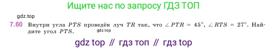 ГДЗ Математика, 5 класс Учебник, авторы: Виленкин Наум Яковлевич, Жохов Владимир Иванович, Чесноков Александр Семёнович, Александрова Лилия Александровна, Шварцбурд Семён Исаакович, издательство Просвещение, Москва, 2023, белого цвета, Часть 2, страница 155, номер 7.60, Условие