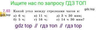 ГДЗ Математика, 5 класс Учебник, авторы: Виленкин Наум Яковлевич, Жохов Владимир Иванович, Чесноков Александр Семёнович, Александрова Лилия Александровна, Шварцбурд Семён Исаакович, издательство Просвещение, Москва, 2023, белого цвета, Часть 2, страница 155, номер 7.63, Условие