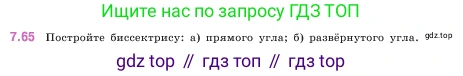 ГДЗ Математика, 5 класс Учебник, авторы: Виленкин Наум Яковлевич, Жохов Владимир Иванович, Чесноков Александр Семёнович, Александрова Лилия Александровна, Шварцбурд Семён Исаакович, издательство Просвещение, Москва, 2023, белого цвета, Часть 2, страница 155, номер 7.65, Условие