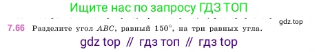 ГДЗ Математика, 5 класс Учебник, авторы: Виленкин Наум Яковлевич, Жохов Владимир Иванович, Чесноков Александр Семёнович, Александрова Лилия Александровна, Шварцбурд Семён Исаакович, издательство Просвещение, Москва, 2023, белого цвета, Часть 2, страница 155, номер 7.66, Условие