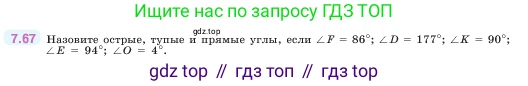 ГДЗ Математика, 5 класс Учебник, авторы: Виленкин Наум Яковлевич, Жохов Владимир Иванович, Чесноков Александр Семёнович, Александрова Лилия Александровна, Шварцбурд Семён Исаакович, издательство Просвещение, Москва, 2023, белого цвета, Часть 2, страница 155, номер 7.67, Условие