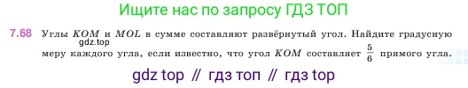 ГДЗ Математика, 5 класс Учебник, авторы: Виленкин Наум Яковлевич, Жохов Владимир Иванович, Чесноков Александр Семёнович, Александрова Лилия Александровна, Шварцбурд Семён Исаакович, издательство Просвещение, Москва, 2023, белого цвета, Часть 2, страница 155, номер 7.68, Условие
