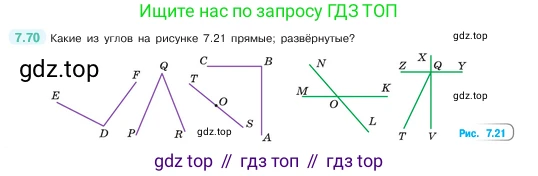 ГДЗ Математика, 5 класс Учебник, авторы: Виленкин Наум Яковлевич, Жохов Владимир Иванович, Чесноков Александр Семёнович, Александрова Лилия Александровна, Шварцбурд Семён Исаакович, издательство Просвещение, Москва, 2023, белого цвета, Часть 2, страница 156, номер 7.70, Условие