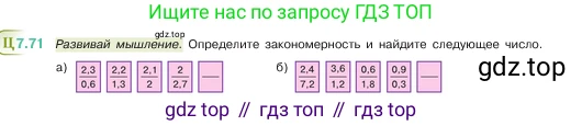 ГДЗ Математика, 5 класс Учебник, авторы: Виленкин Наум Яковлевич, Жохов Владимир Иванович, Чесноков Александр Семёнович, Александрова Лилия Александровна, Шварцбурд Семён Исаакович, издательство Просвещение, Москва, 2023, белого цвета, Часть 2, страница 156, номер 7.71, Условие