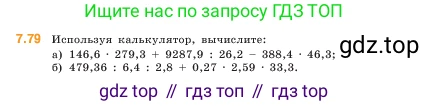 ГДЗ Математика, 5 класс Учебник, авторы: Виленкин Наум Яковлевич, Жохов Владимир Иванович, Чесноков Александр Семёнович, Александрова Лилия Александровна, Шварцбурд Семён Исаакович, издательство Просвещение, Москва, 2023, белого цвета, Часть 2, страница 157, номер 7.79, Условие