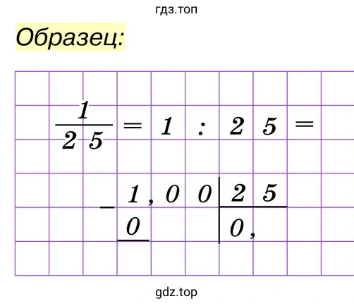 Образец: