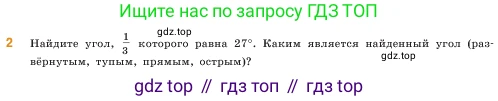 ГДЗ Математика, 5 класс Учебник, авторы: Виленкин Наум Яковлевич, Жохов Владимир Иванович, Чесноков Александр Семёнович, Александрова Лилия Александровна, Шварцбурд Семён Исаакович, издательство Просвещение, Москва, 2023, белого цвета, Часть 2, страница 157, номер 2, Условие